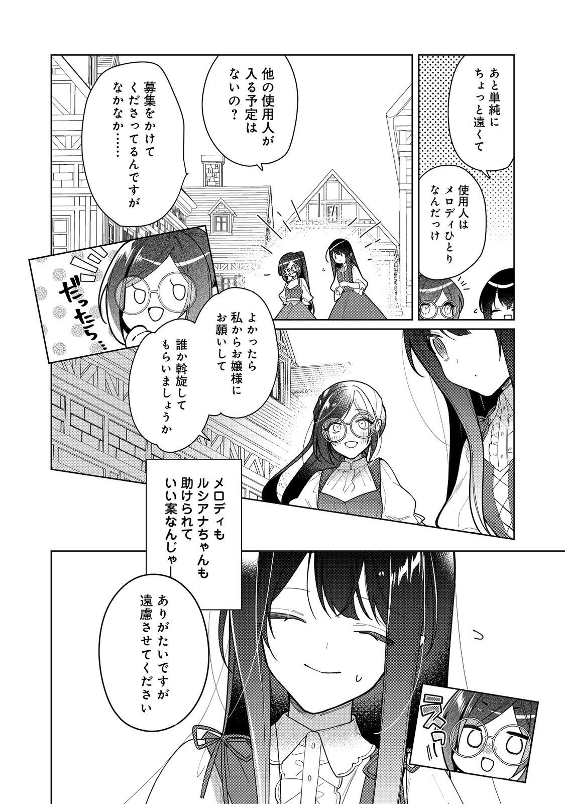 ヒロイン?聖女?いいえ、オールワークスメイドです 第16.2話 - 12