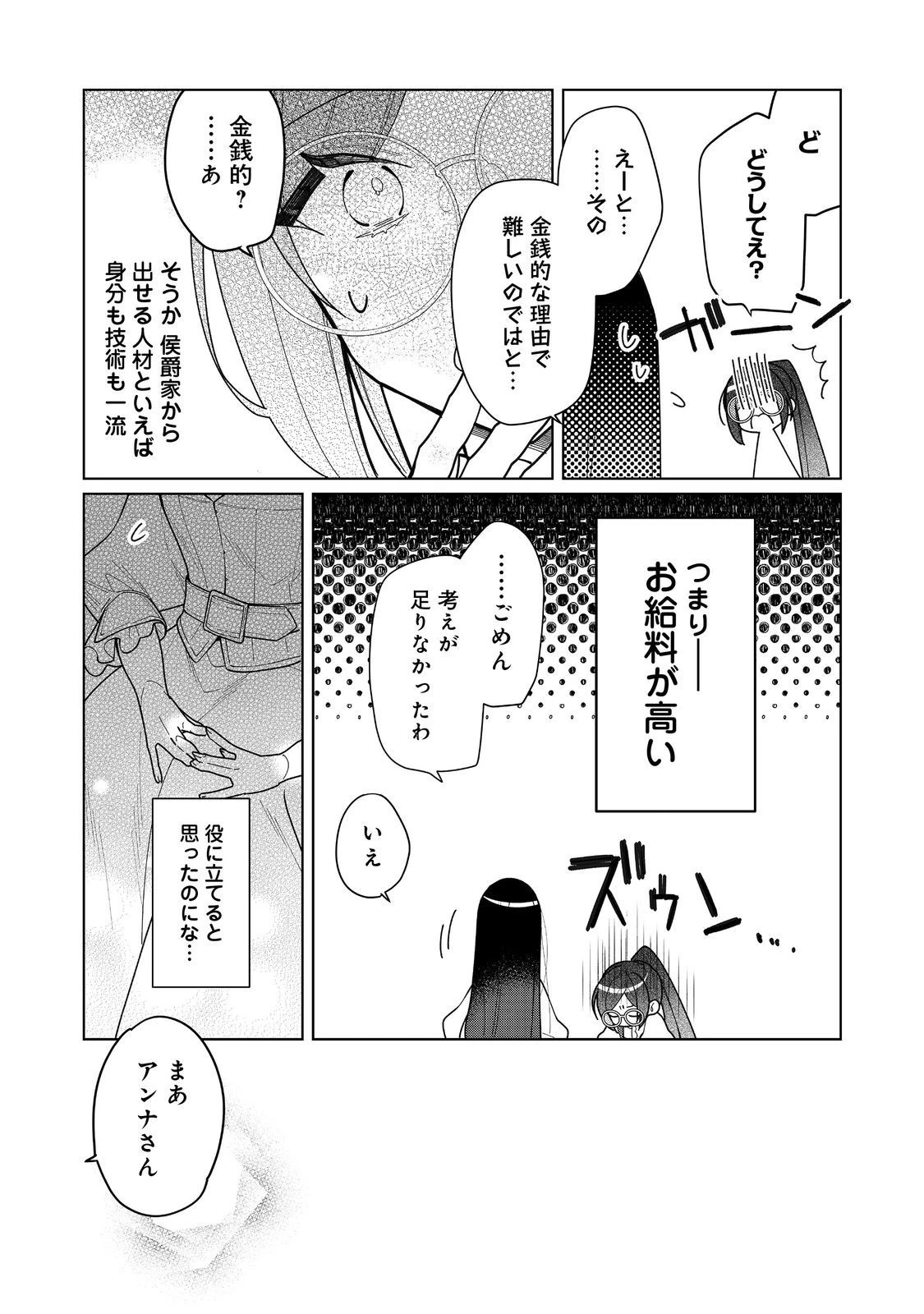 ヒロイン?聖女?いいえ、オールワークスメイドです 第16.2話 - 13
