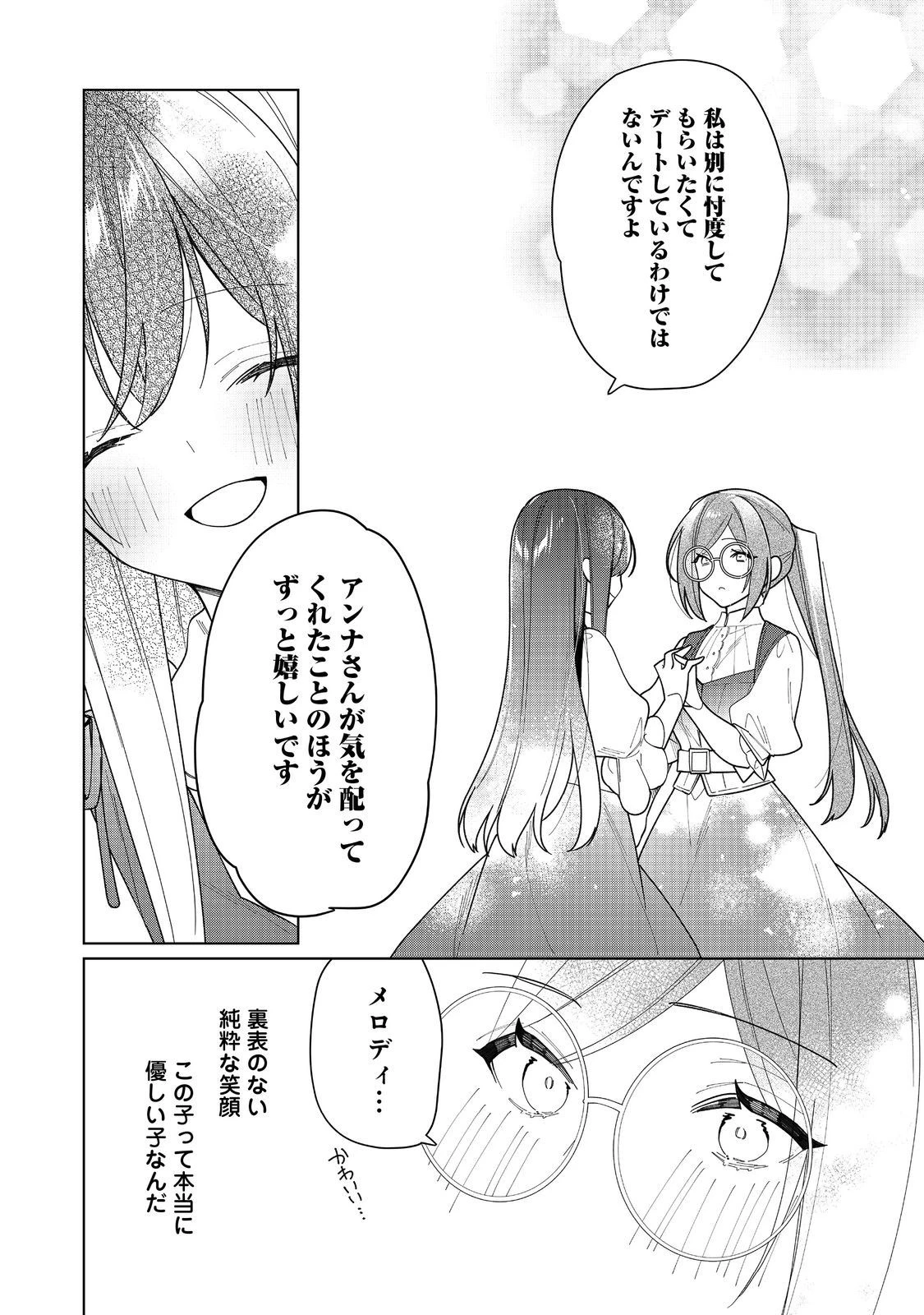 ヒロイン?聖女?いいえ、オールワークスメイドです 第16.2話 - 14