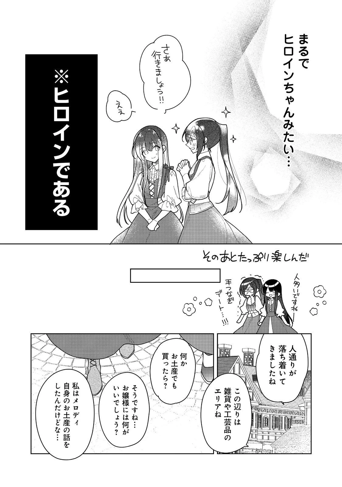 ヒロイン?聖女?いいえ、オールワークスメイドです 第16.2話 - 15