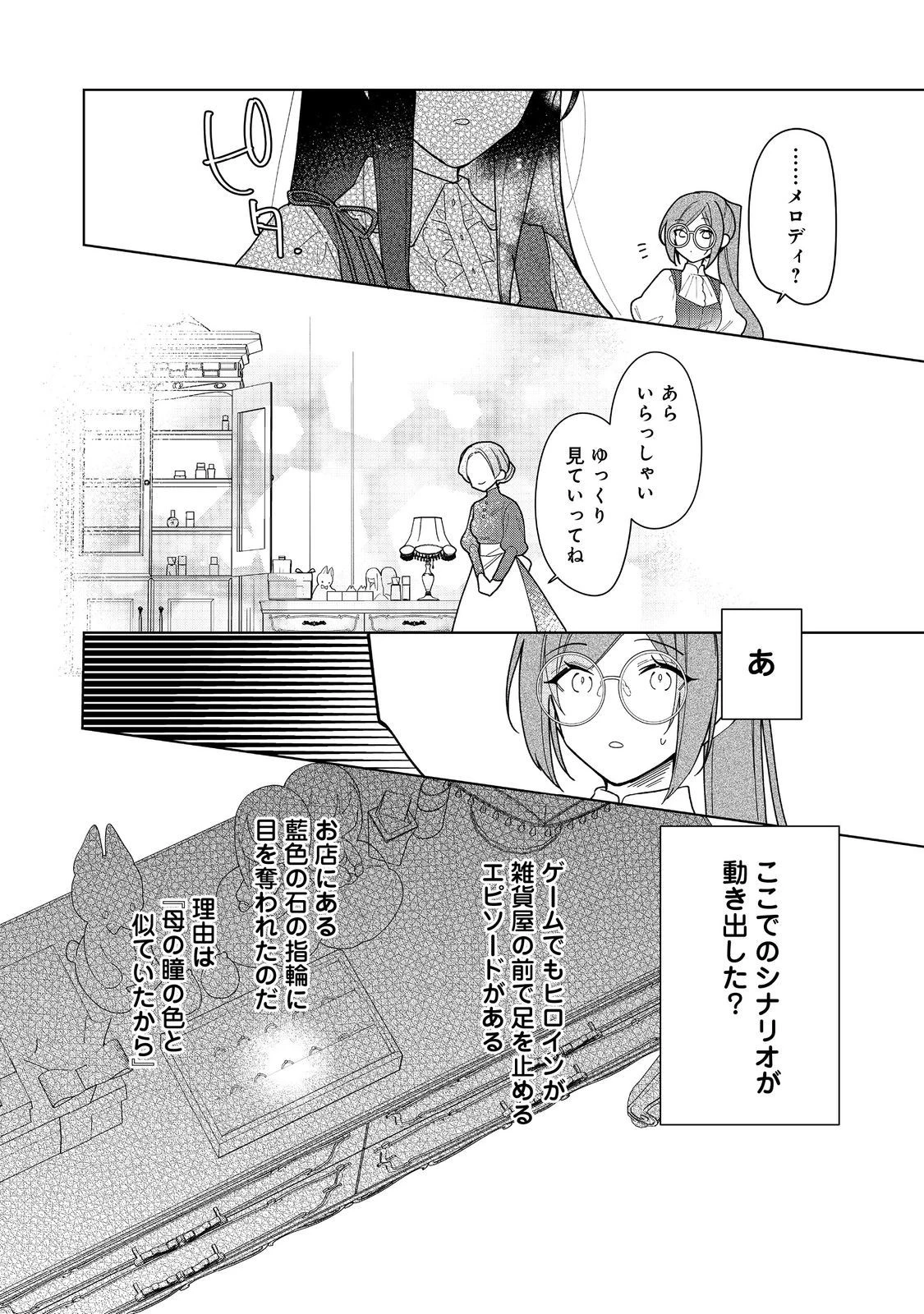 ヒロイン?聖女?いいえ、オールワークスメイドです 第16.2話 - 16