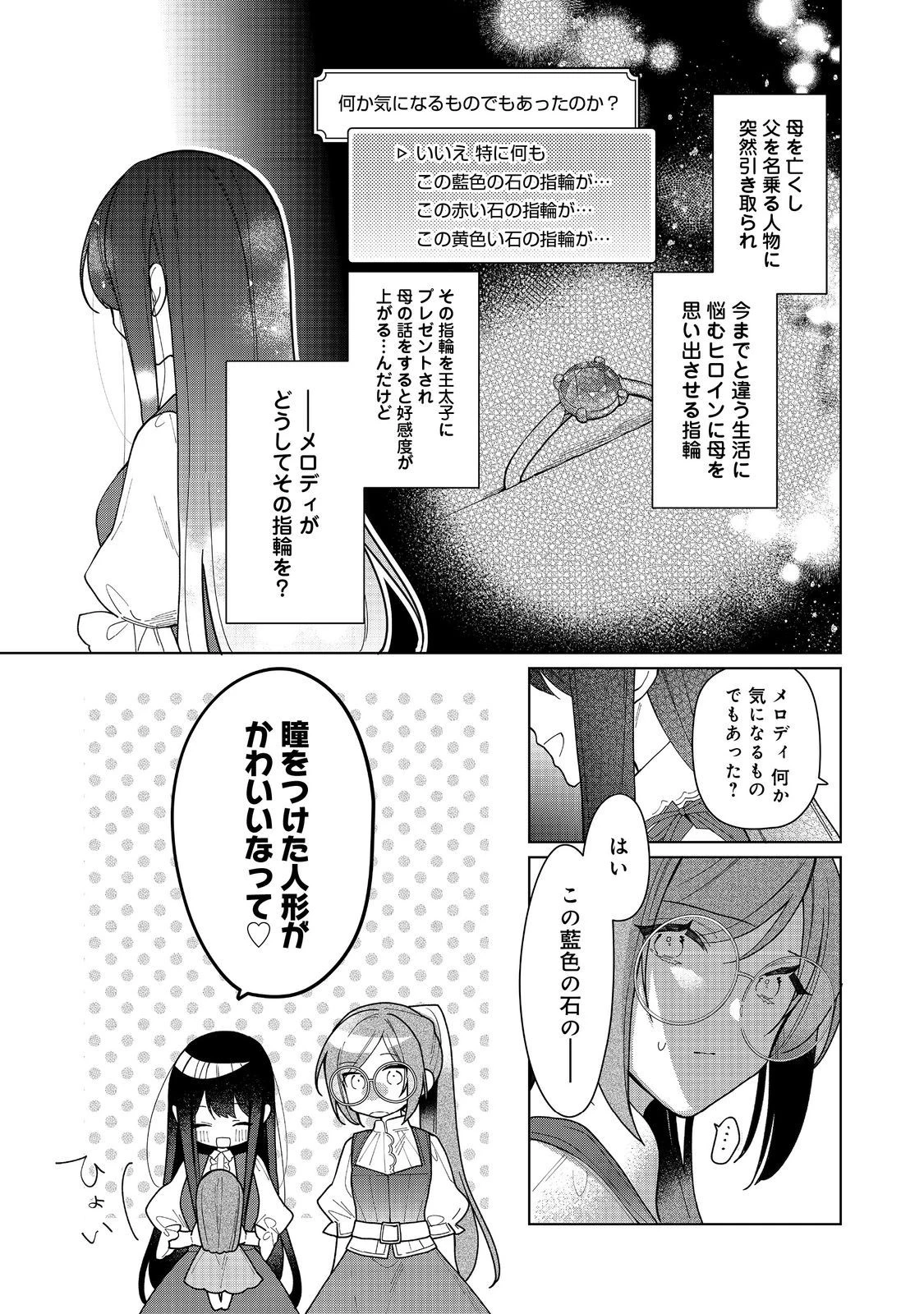 ヒロイン?聖女?いいえ、オールワークスメイドです 第16.2話 - 17