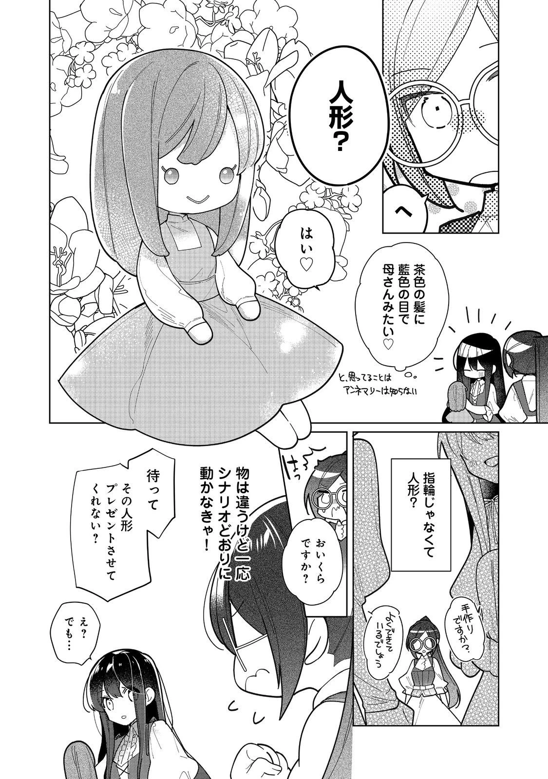 ヒロイン?聖女?いいえ、オールワークスメイドです 第16.2話 - 18