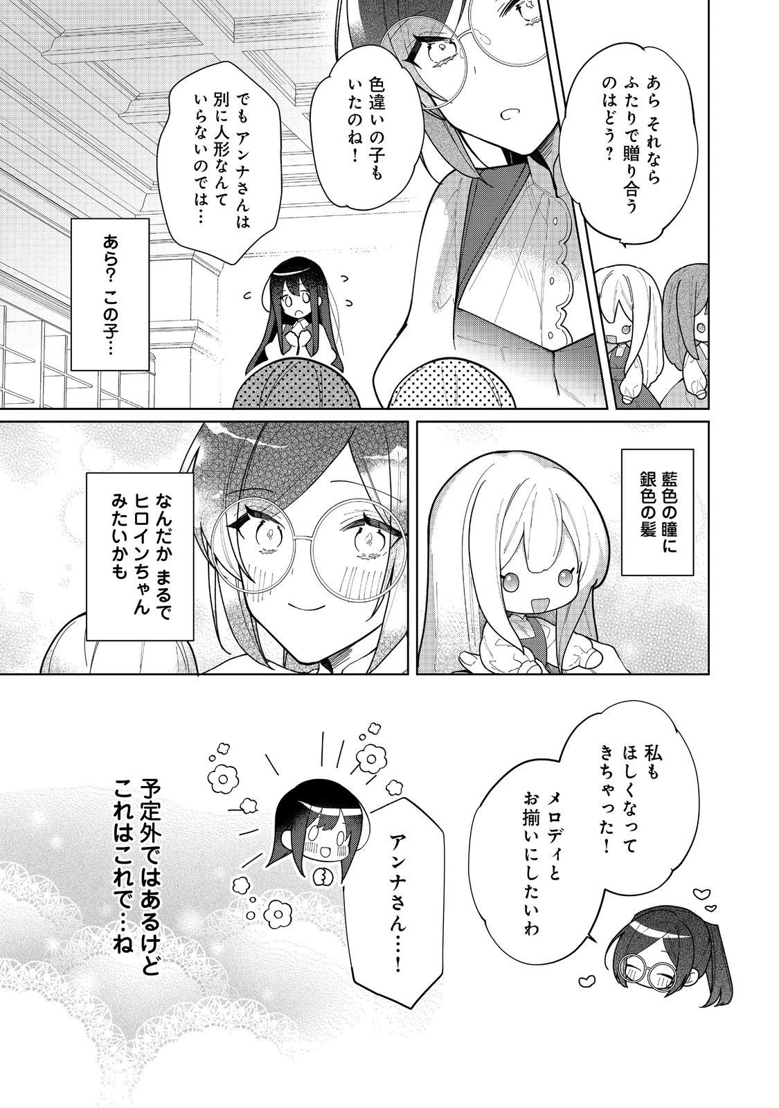 ヒロイン?聖女?いいえ、オールワークスメイドです 第16.2話 - 19