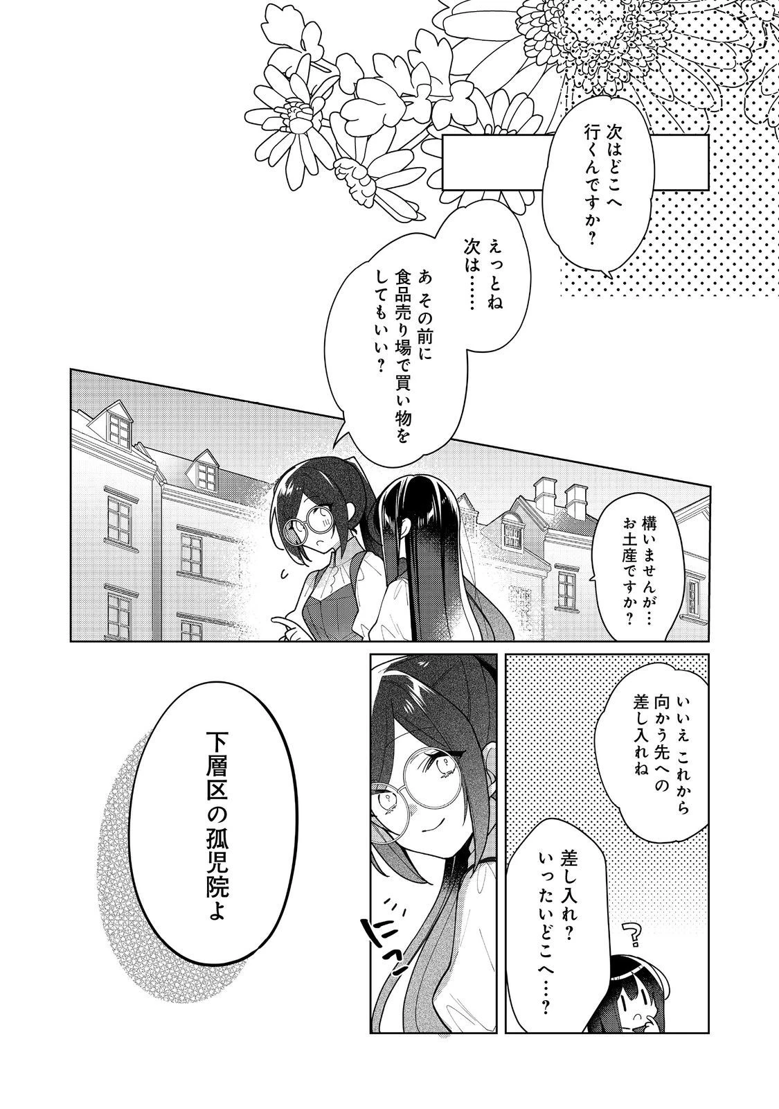 ヒロイン?聖女?いいえ、オールワークスメイドです 第16.2話 - 20