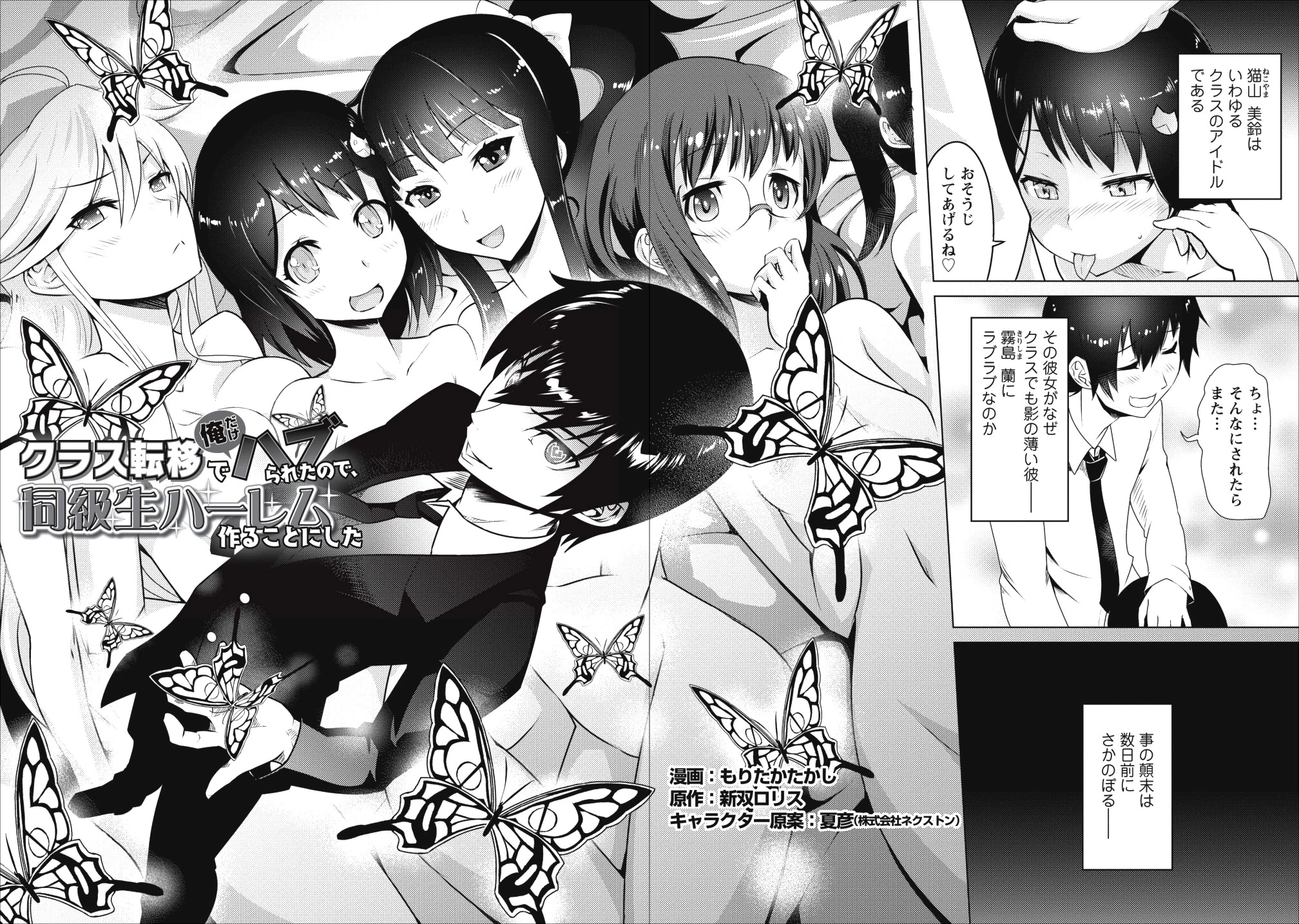 クラス転移で俺だけハブられたので、同級生ハーレム作ることにした 第1話 - 2