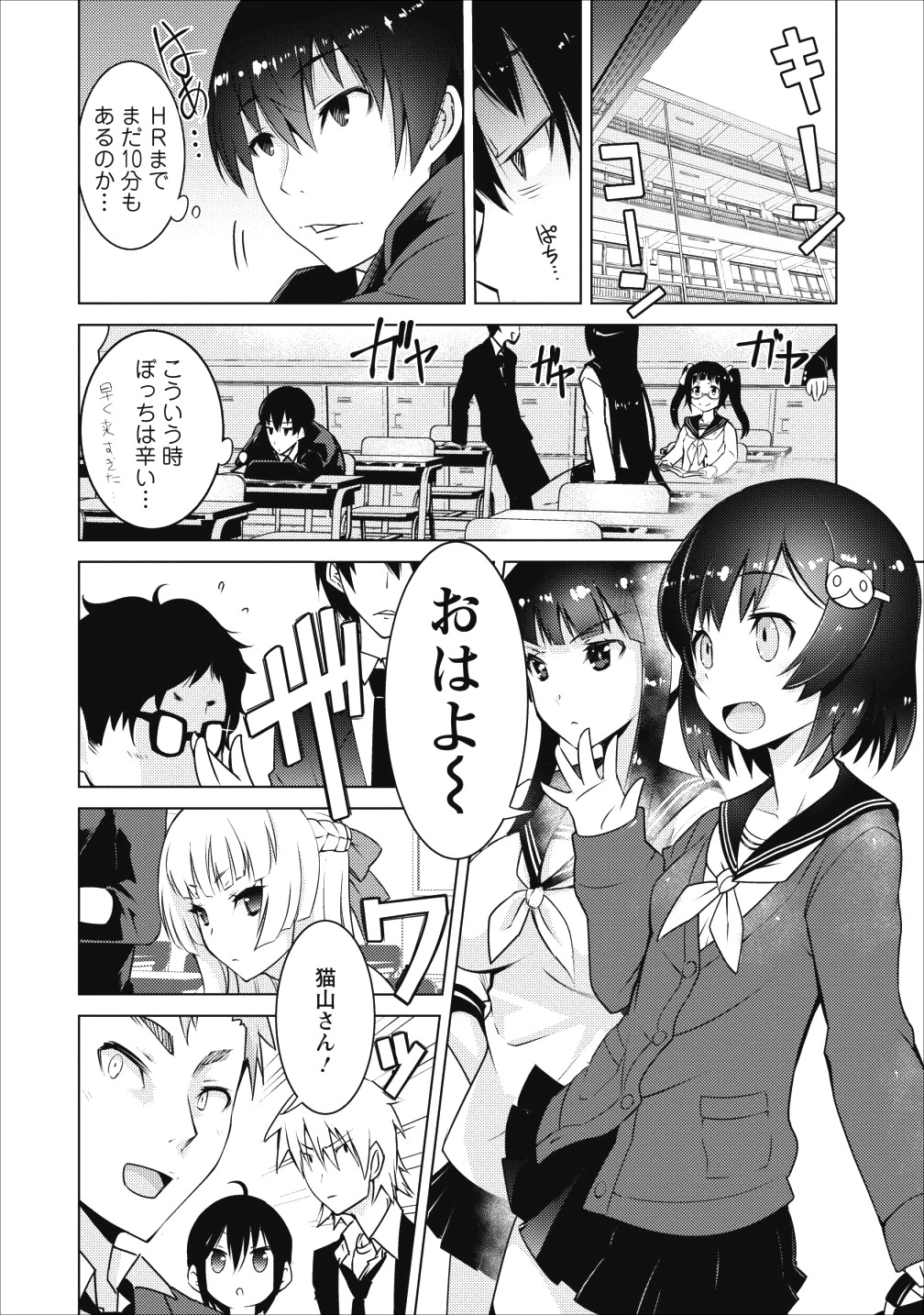 クラス転移で俺だけハブられたので、同級生ハーレム作ることにした 第1話 - 3