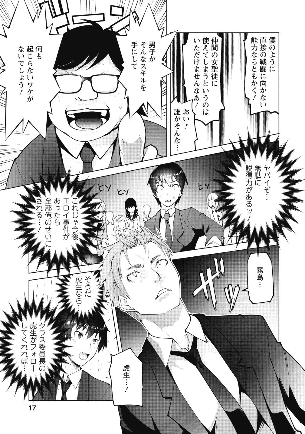 クラス転移で俺だけハブられたので、同級生ハーレム作ることにした 第1話 - 13