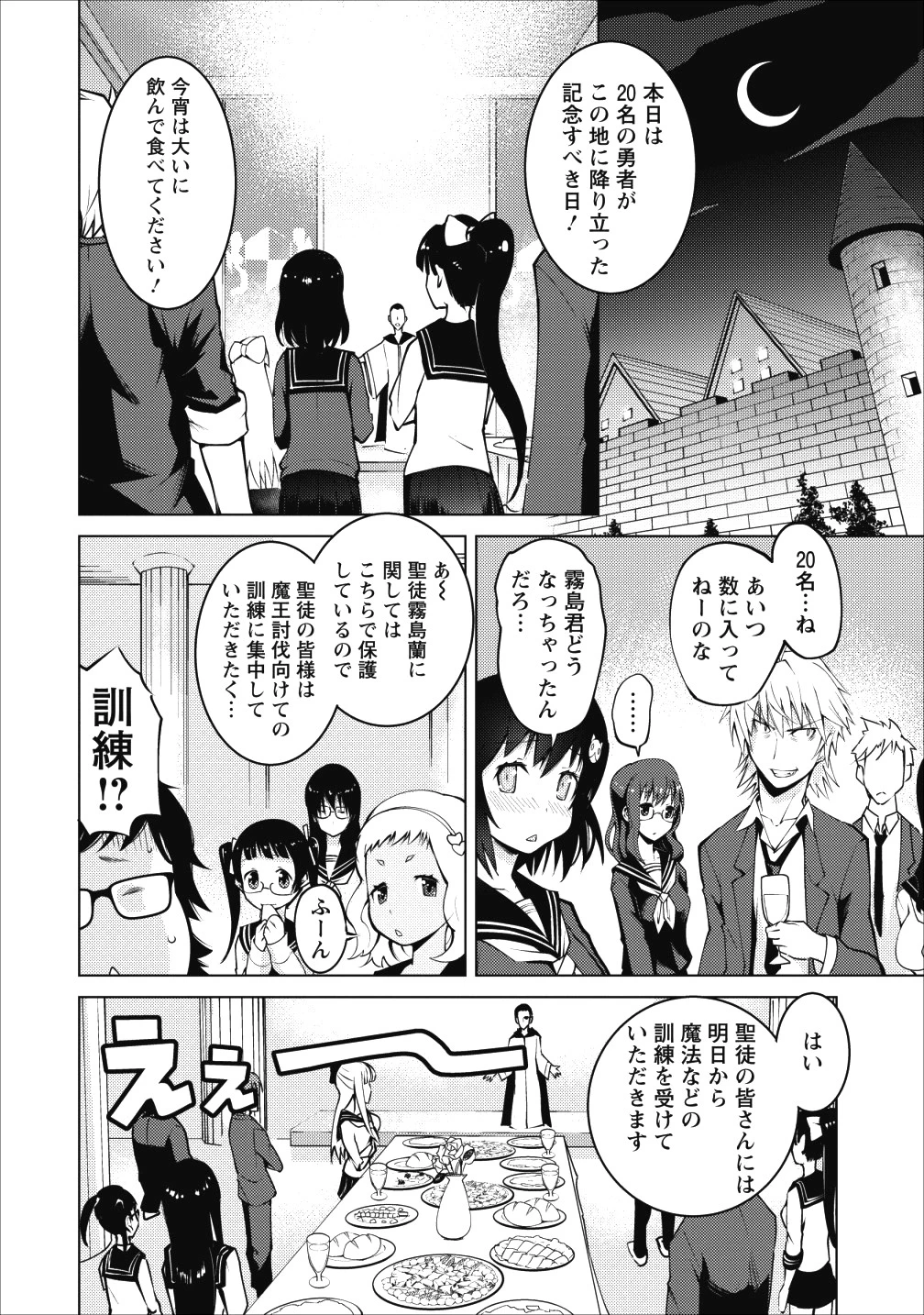 クラス転移で俺だけハブられたので、同級生ハーレム作ることにした 第1話 - 16