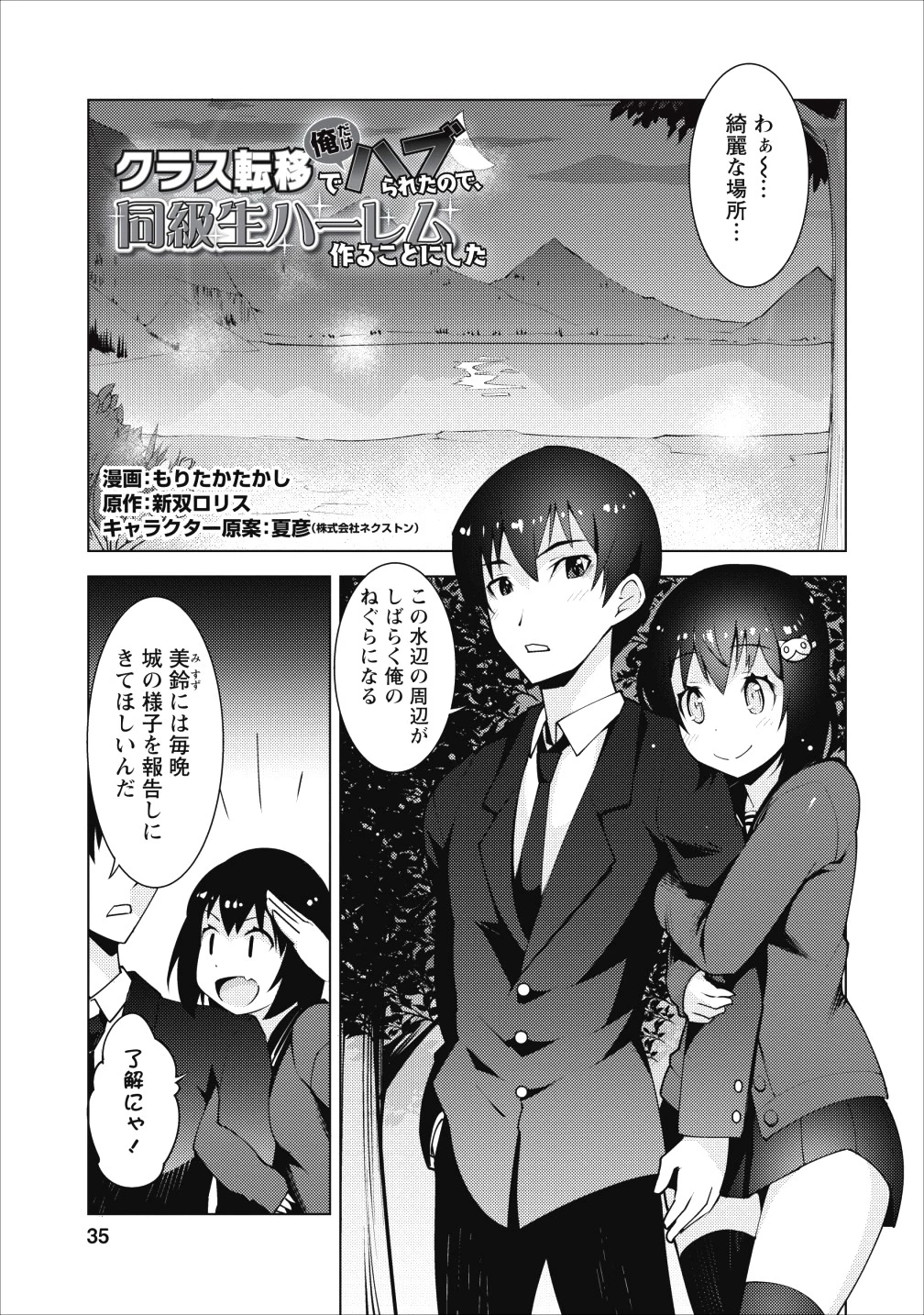 クラス転移で俺だけハブられたので、同級生ハーレム作ることにした 第2話 - 1