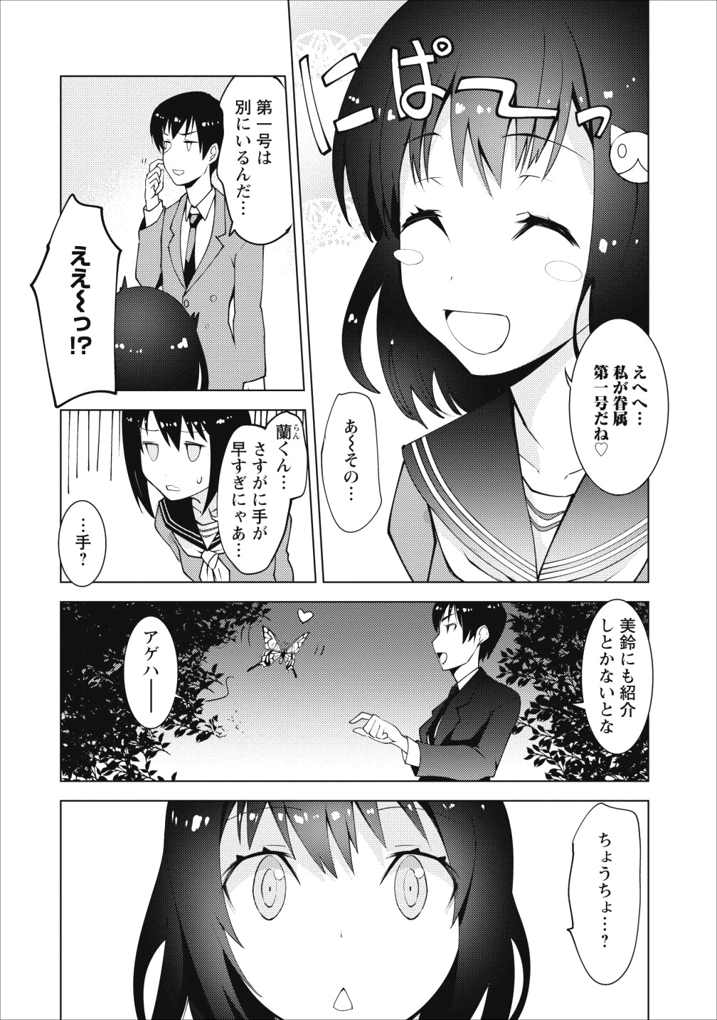 クラス転移で俺だけハブられたので、同級生ハーレム作ることにした 第2話 - 2