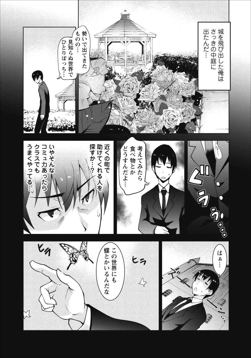 クラス転移で俺だけハブられたので、同級生ハーレム作ることにした 第2話 - 3