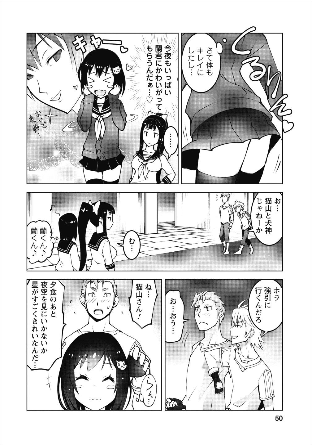 クラス転移で俺だけハブられたので、同級生ハーレム作ることにした 第2話 - 16