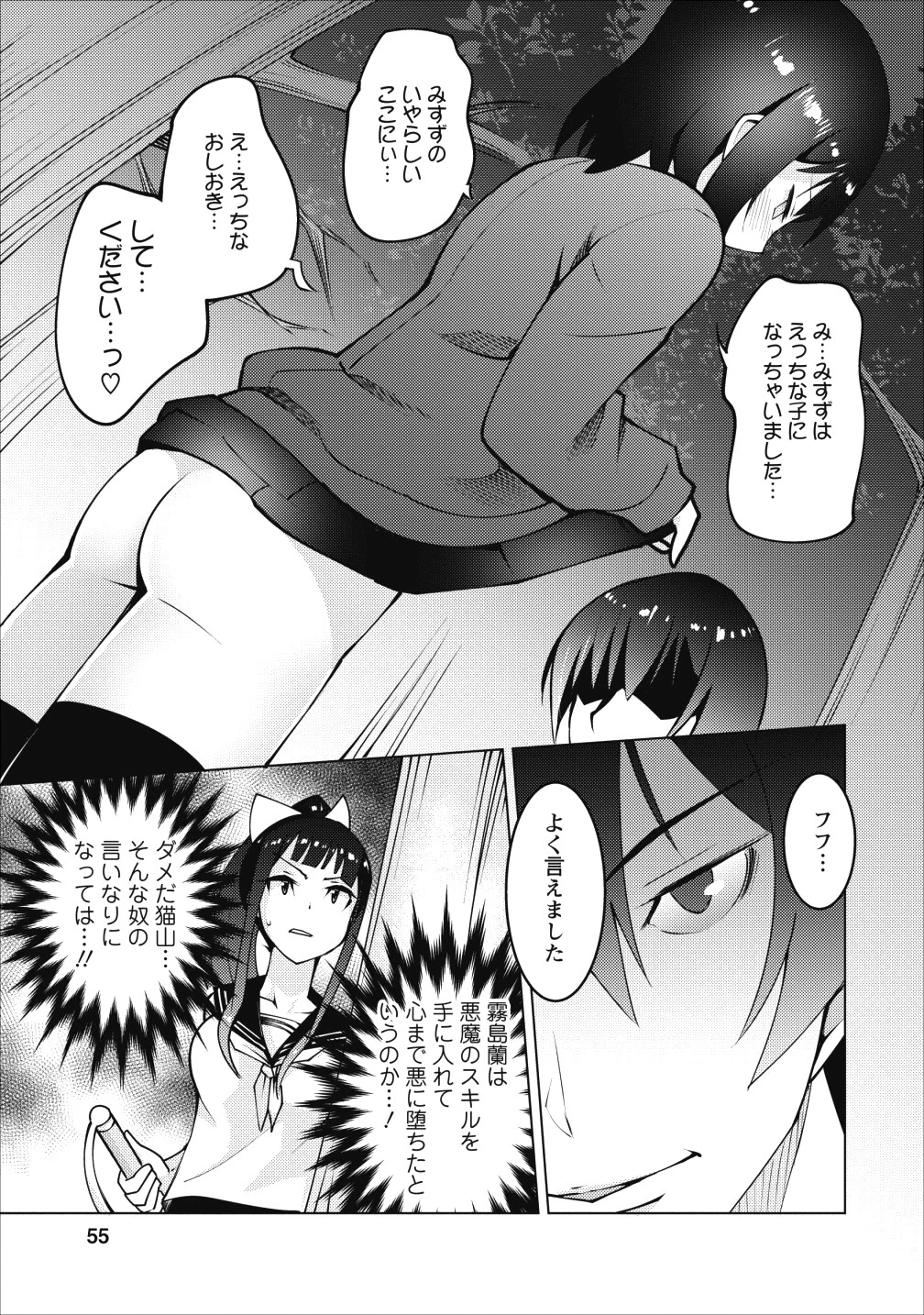 クラス転移で俺だけハブられたので、同級生ハーレム作ることにした 第2話 - 21