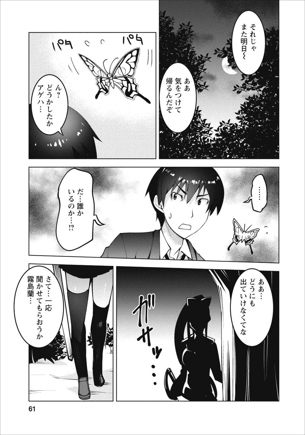 クラス転移で俺だけハブられたので、同級生ハーレム作ることにした 第2話 - 27