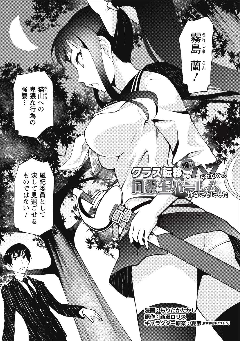 クラス転移で俺だけハブられたので、同級生ハーレム作ることにした 第3話 - 1