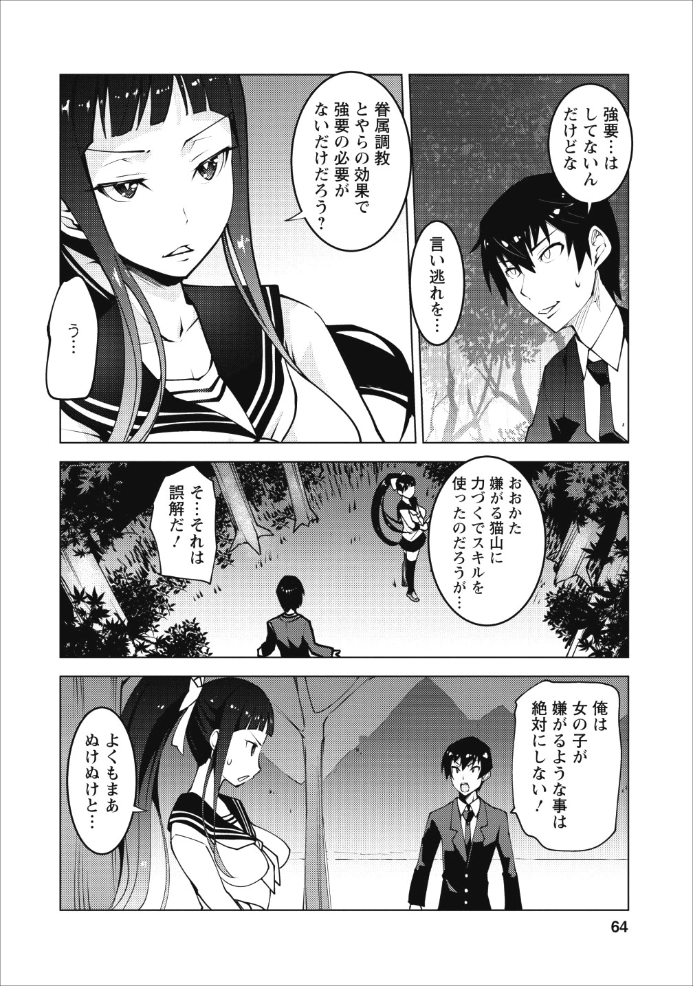クラス転移で俺だけハブられたので、同級生ハーレム作ることにした 第3話 - 2