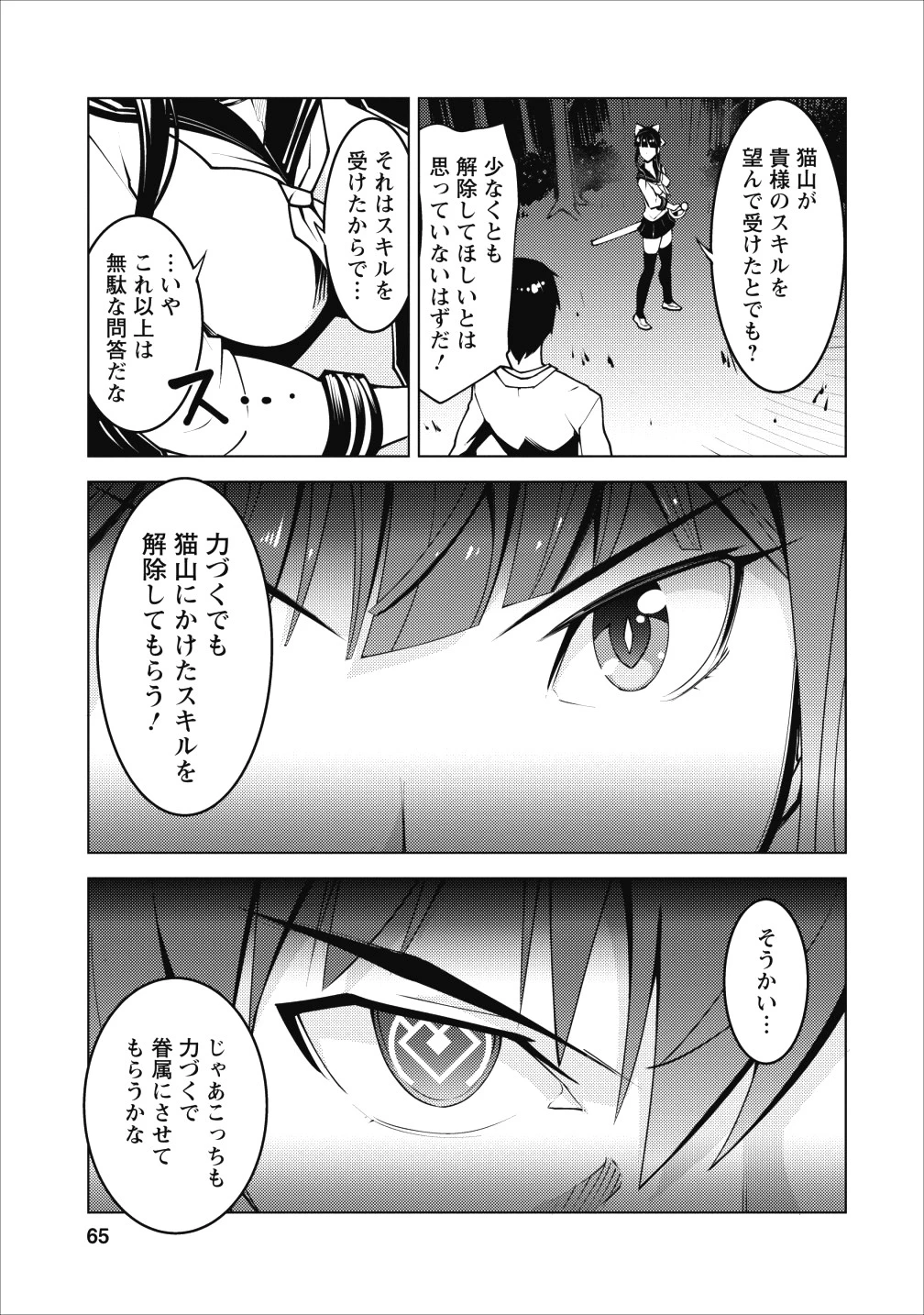 クラス転移で俺だけハブられたので、同級生ハーレム作ることにした 第3話 - 3