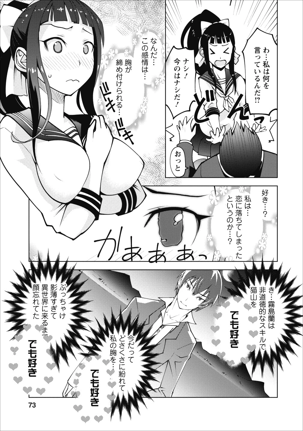 クラス転移で俺だけハブられたので、同級生ハーレム作ることにした 第3話 - 11