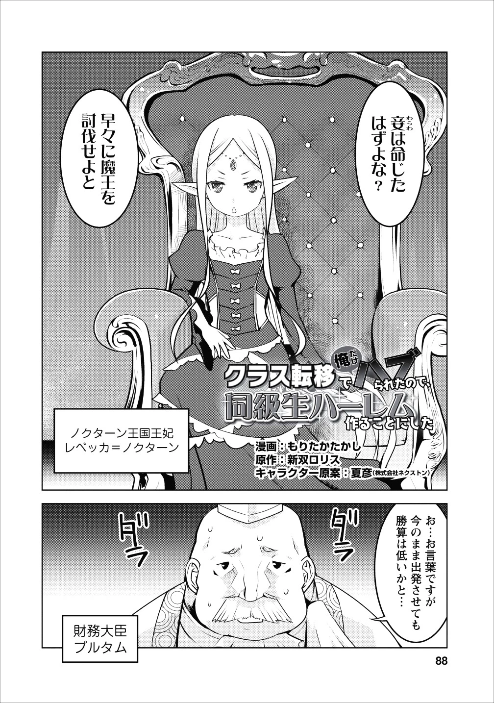 クラス転移で俺だけハブられたので、同級生ハーレム作ることにした 第4話 - 2