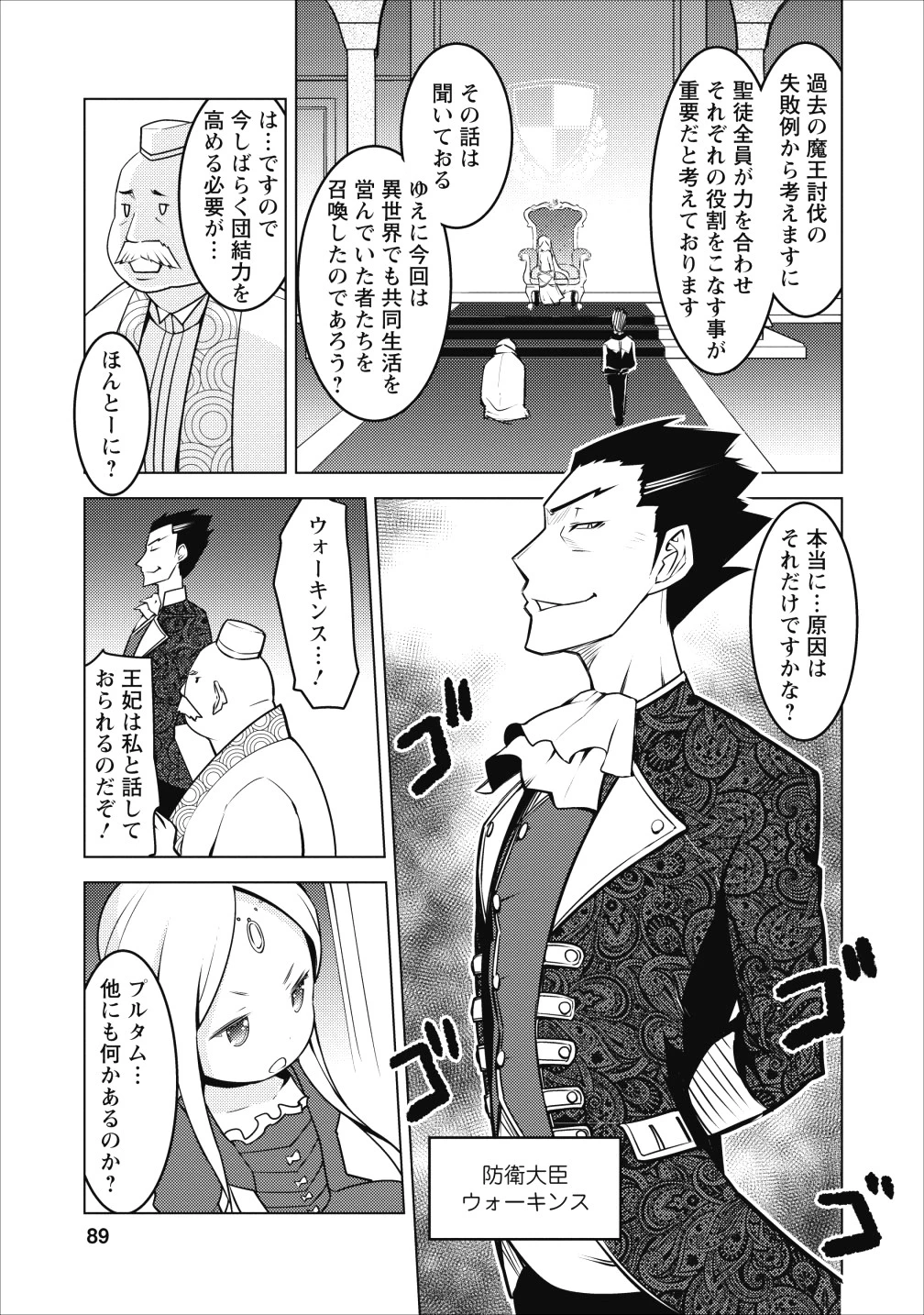 クラス転移で俺だけハブられたので、同級生ハーレム作ることにした 第4話 - 3