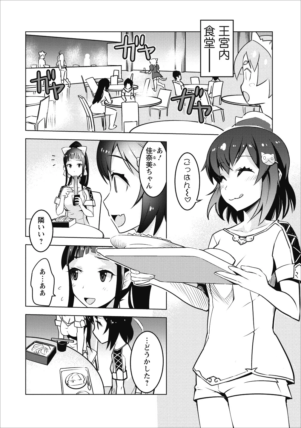 クラス転移で俺だけハブられたので、同級生ハーレム作ることにした 第4話 - 6