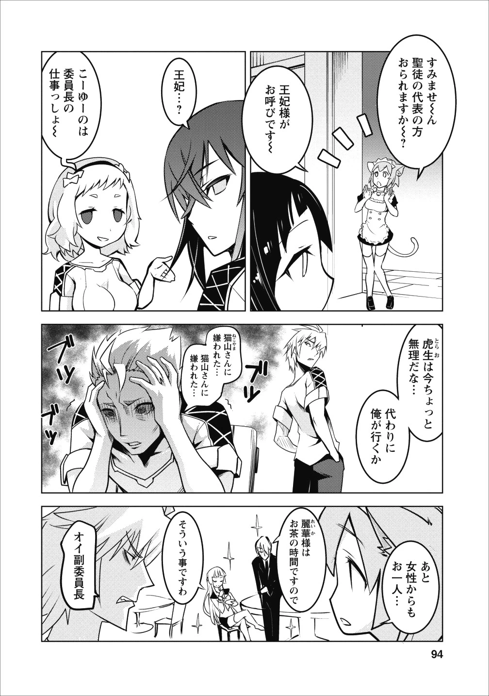 クラス転移で俺だけハブられたので、同級生ハーレム作ることにした 第4話 - 8