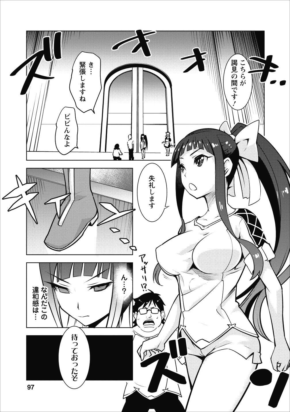 クラス転移で俺だけハブられたので、同級生ハーレム作ることにした 第4話 - 11