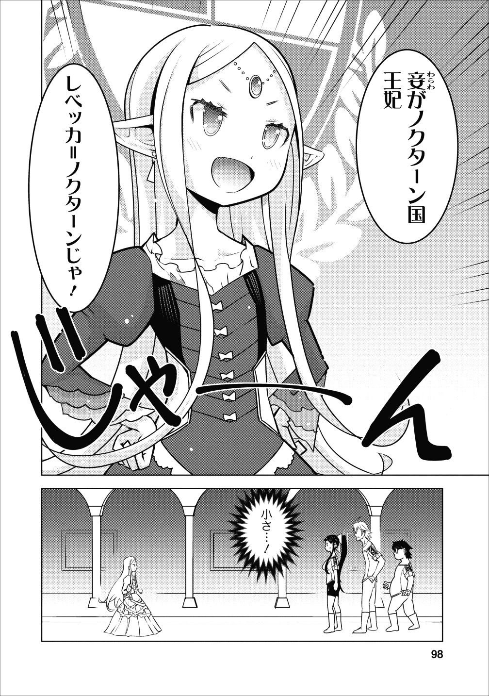 クラス転移で俺だけハブられたので、同級生ハーレム作ることにした 第4話 - 12