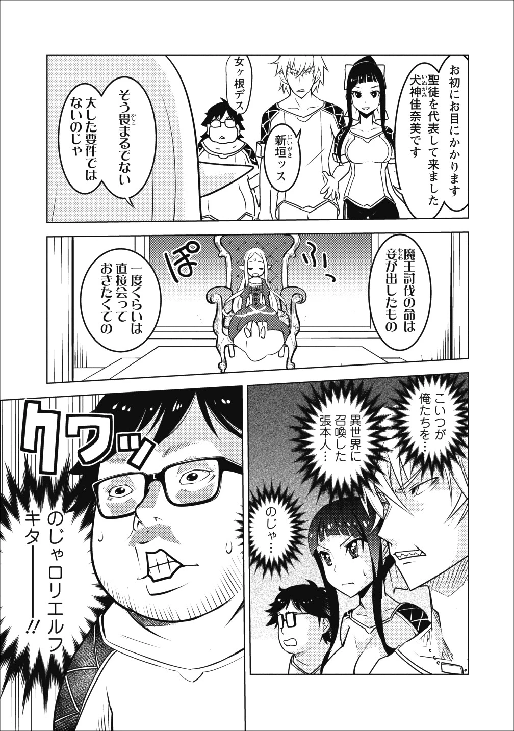 クラス転移で俺だけハブられたので、同級生ハーレム作ることにした 第4話 - 13