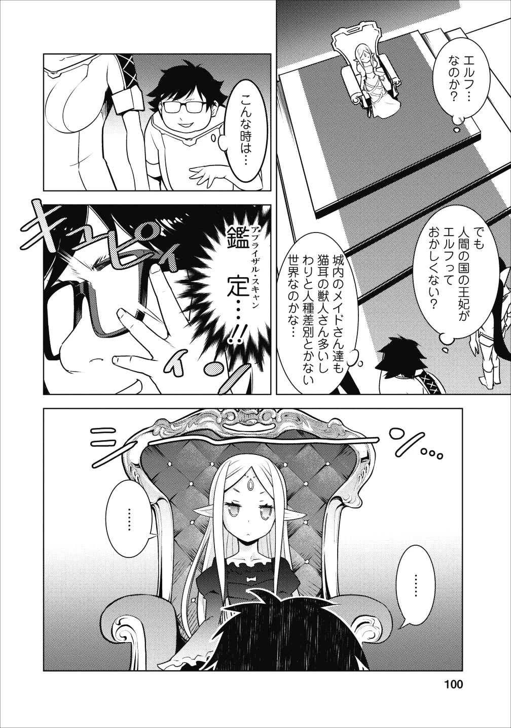 クラス転移で俺だけハブられたので、同級生ハーレム作ることにした 第4話 - 14