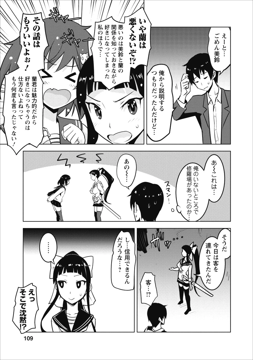 クラス転移で俺だけハブられたので、同級生ハーレム作ることにした 第4話 - 23