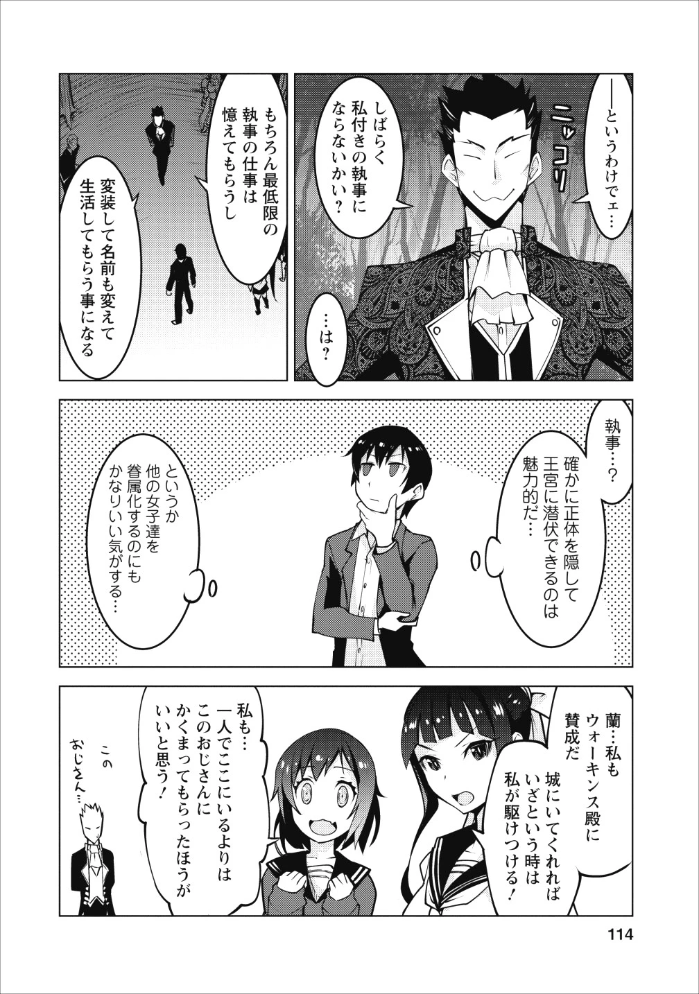 クラス転移で俺だけハブられたので、同級生ハーレム作ることにした 第4話 - 28