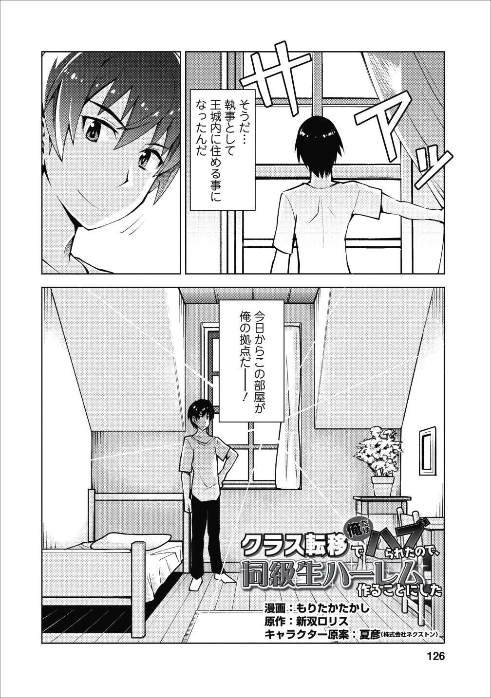 クラス転移で俺だけハブられたので、同級生ハーレム作ることにした 第5話 - 2