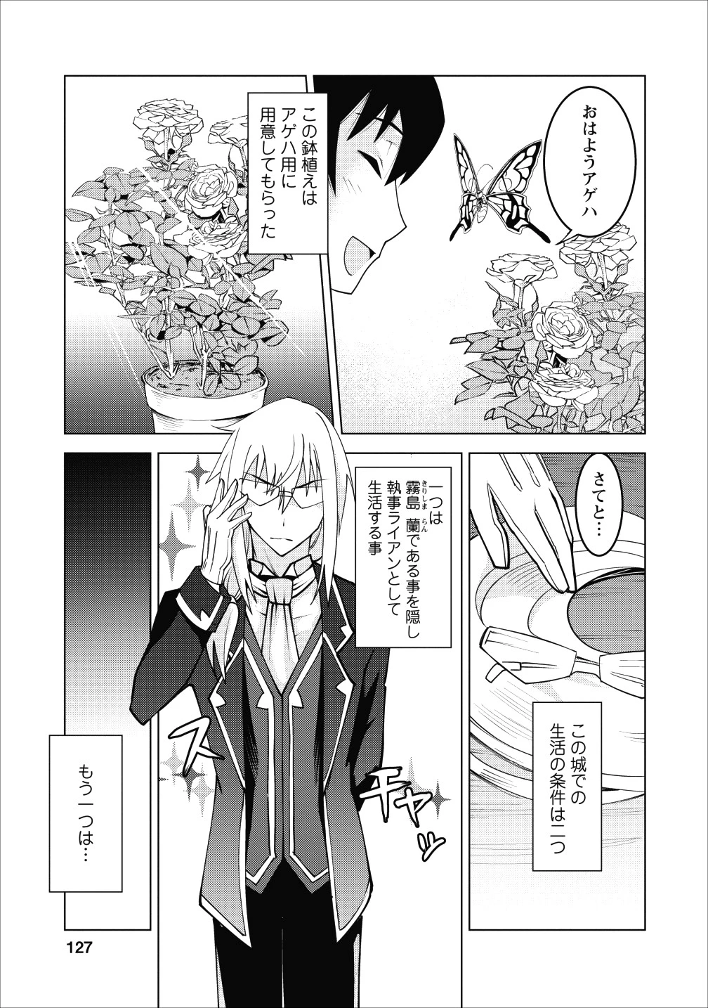 クラス転移で俺だけハブられたので、同級生ハーレム作ることにした 第5話 - 3