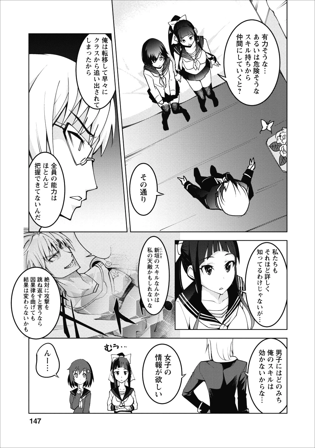 クラス転移で俺だけハブられたので、同級生ハーレム作ることにした 第5話 - 23