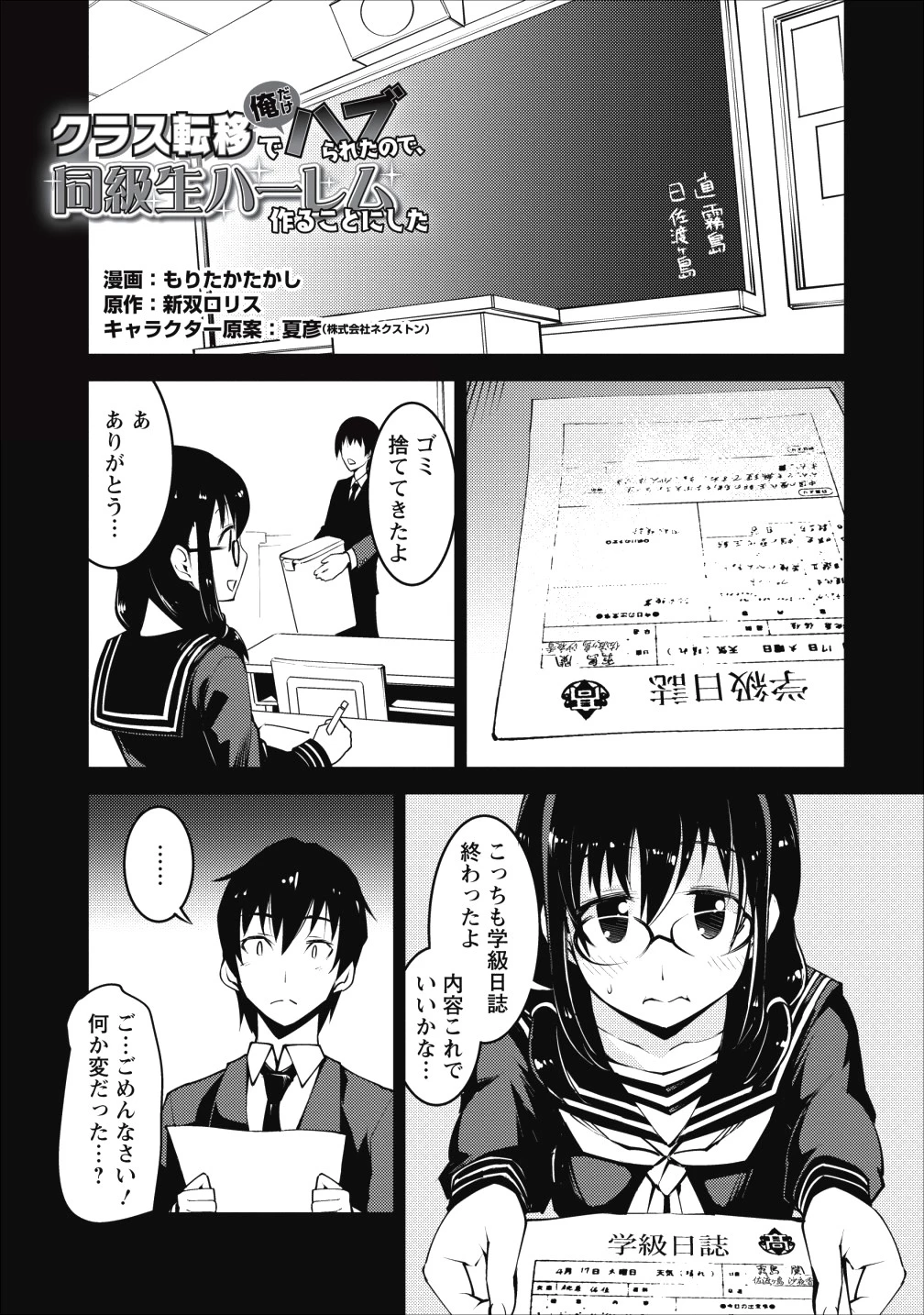 クラス転移で俺だけハブられたので、同級生ハーレム作ることにした 第7話 - 1