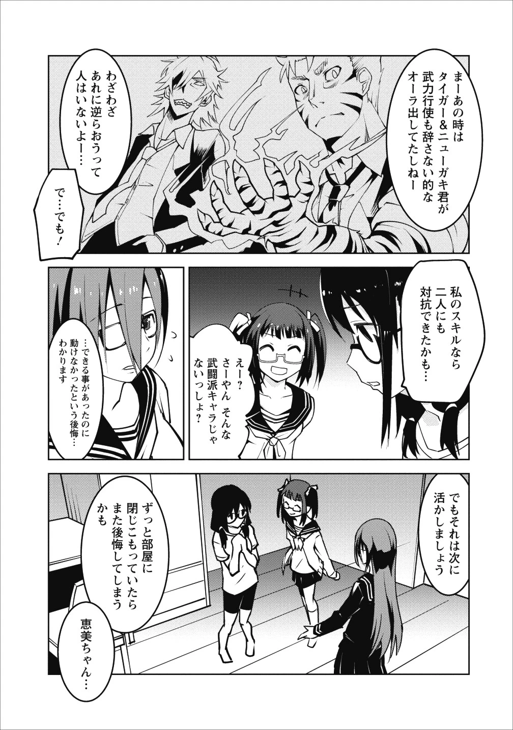 クラス転移で俺だけハブられたので、同級生ハーレム作ることにした 第7話 - 7