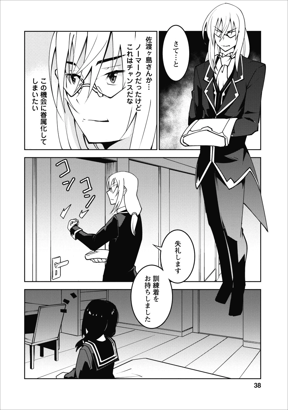 クラス転移で俺だけハブられたので、同級生ハーレム作ることにした 第7話 - 10