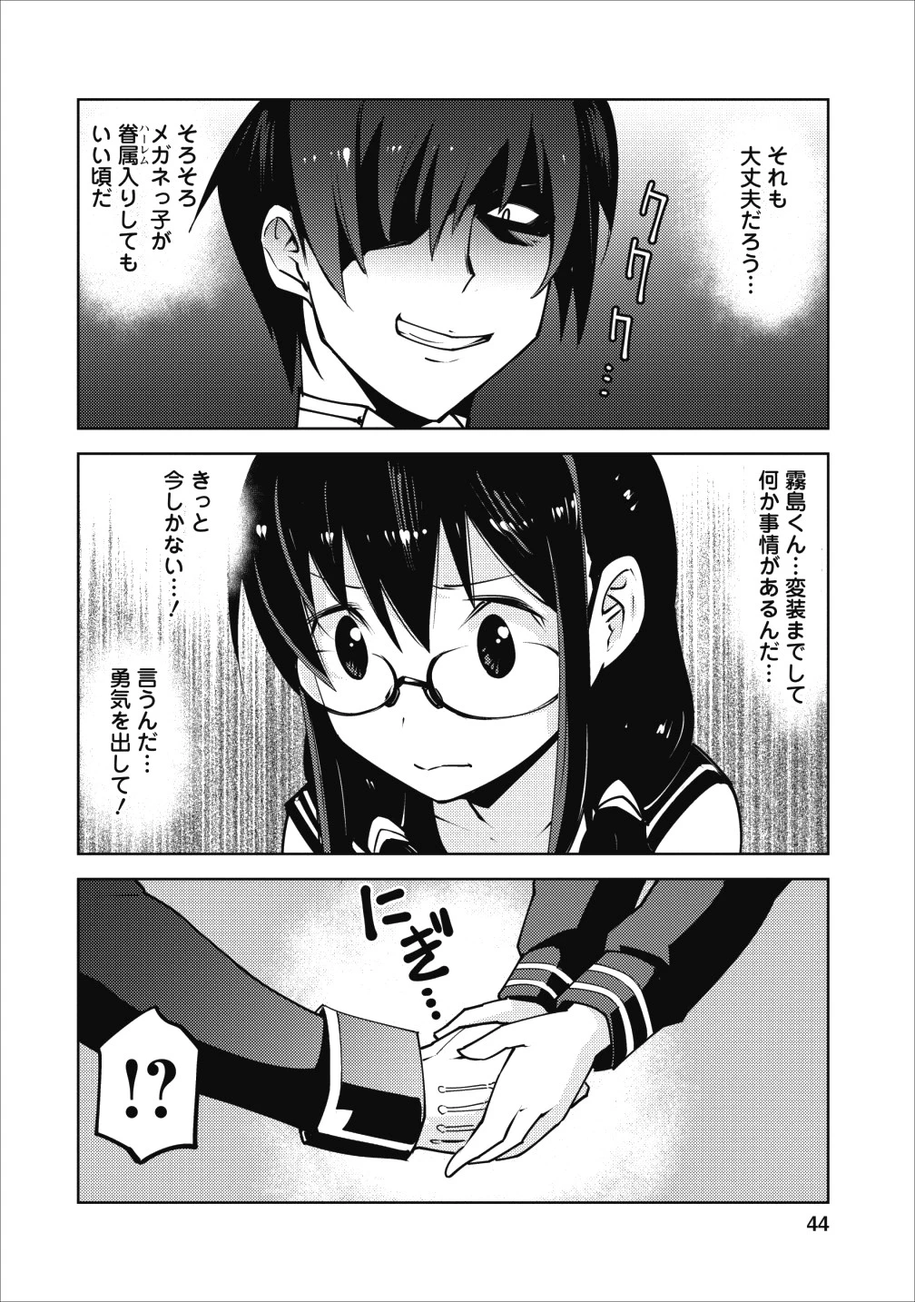 クラス転移で俺だけハブられたので、同級生ハーレム作ることにした 第7話 - 16