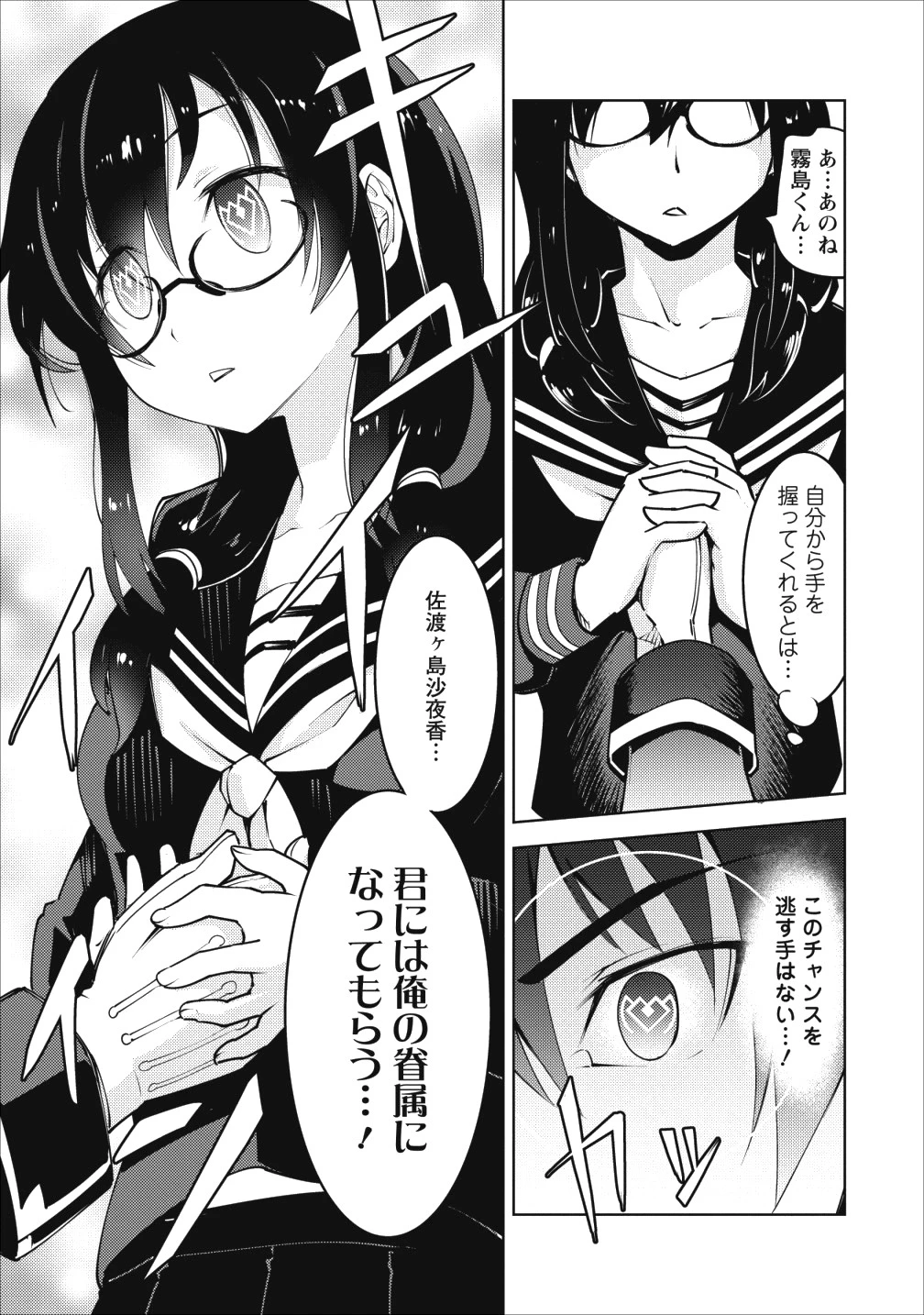 クラス転移で俺だけハブられたので、同級生ハーレム作ることにした 第7話 - 17