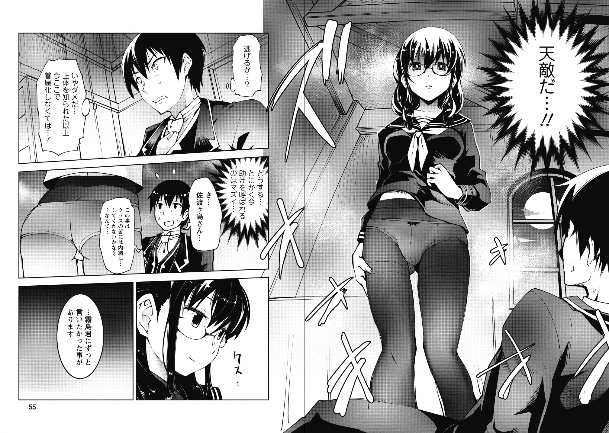 クラス転移で俺だけハブられたので、同級生ハーレム作ることにした 第7話 - 26