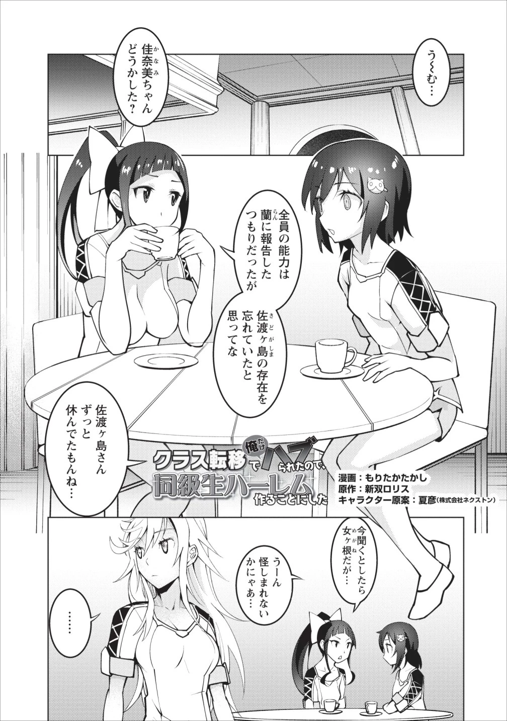 クラス転移で俺だけハブられたので、同級生ハーレム作ることにした 第8話 - 1