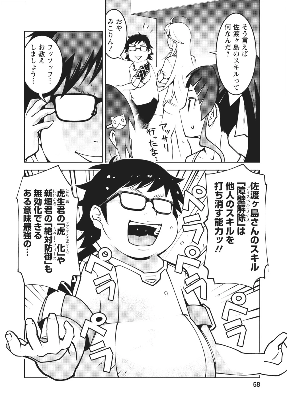 クラス転移で俺だけハブられたので、同級生ハーレム作ることにした 第8話 - 2