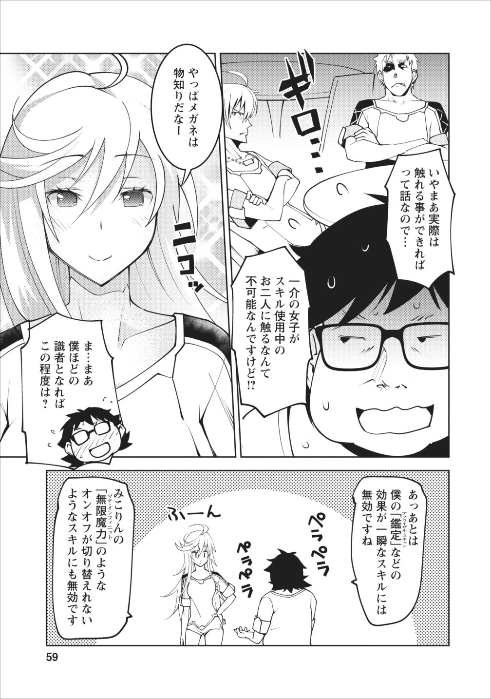 クラス転移で俺だけハブられたので、同級生ハーレム作ることにした 第8話 - 3