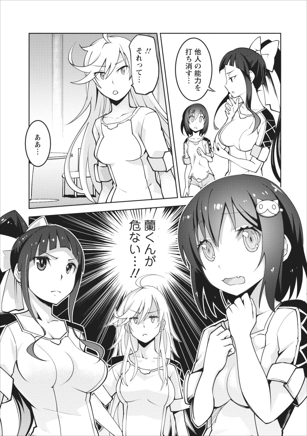 クラス転移で俺だけハブられたので、同級生ハーレム作ることにした 第8話 - 5