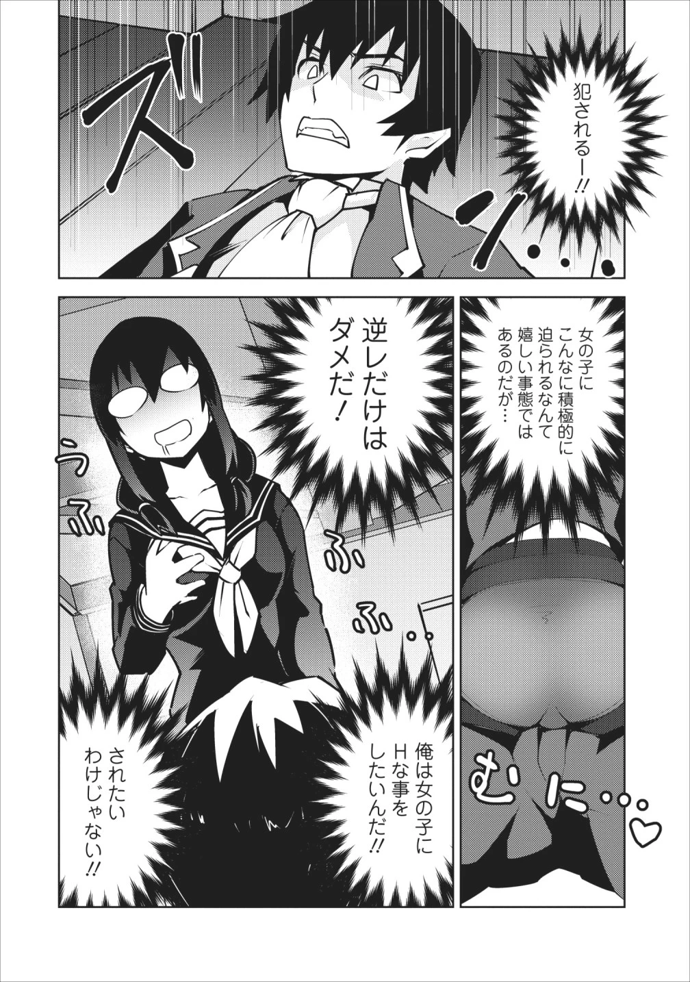 クラス転移で俺だけハブられたので、同級生ハーレム作ることにした 第8話 - 8