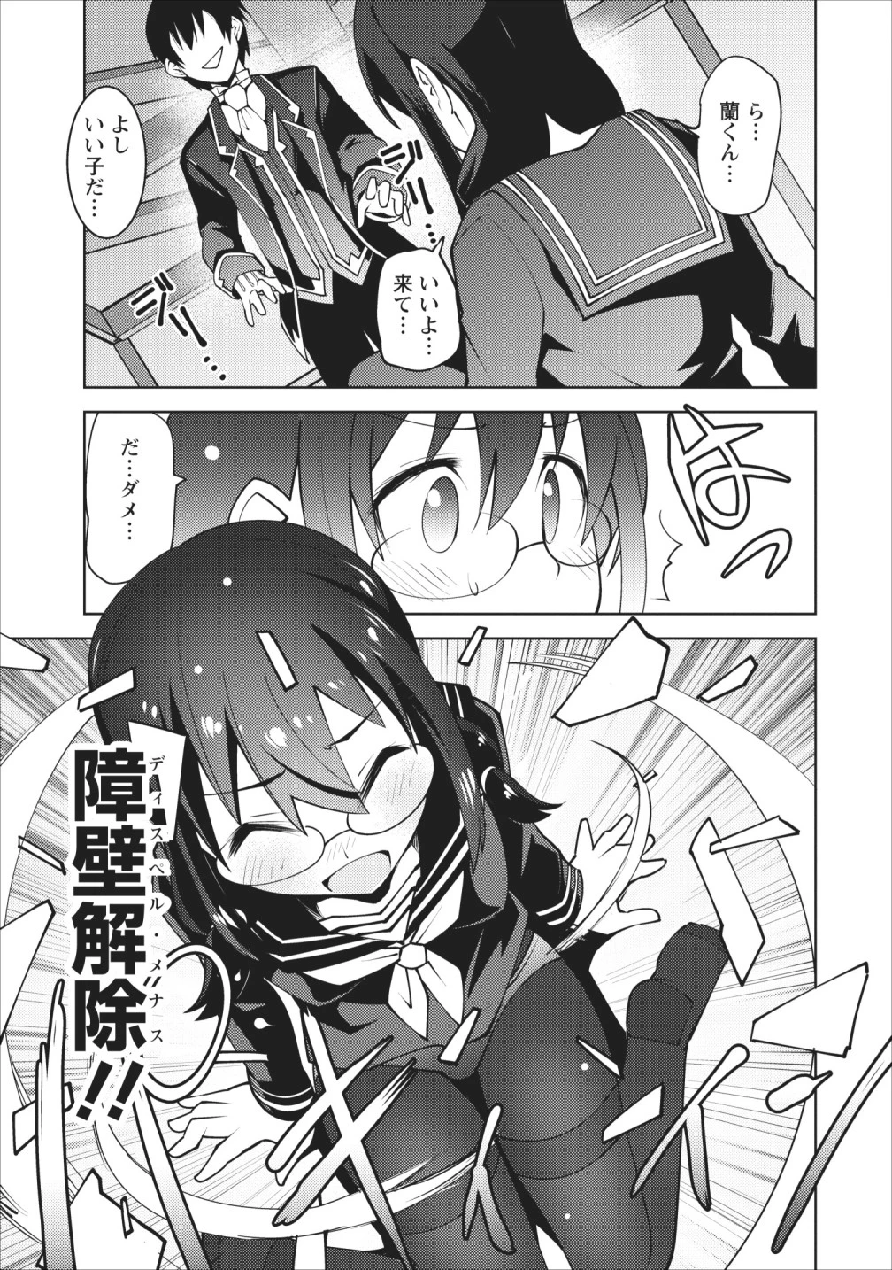 クラス転移で俺だけハブられたので、同級生ハーレム作ることにした 第8話 - 11