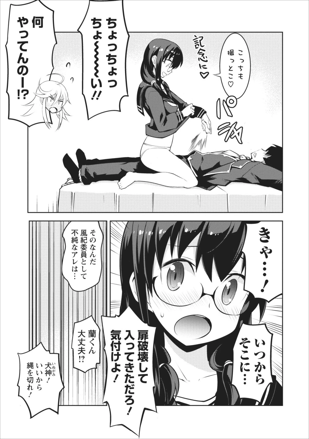 クラス転移で俺だけハブられたので、同級生ハーレム作ることにした 第8話 - 21