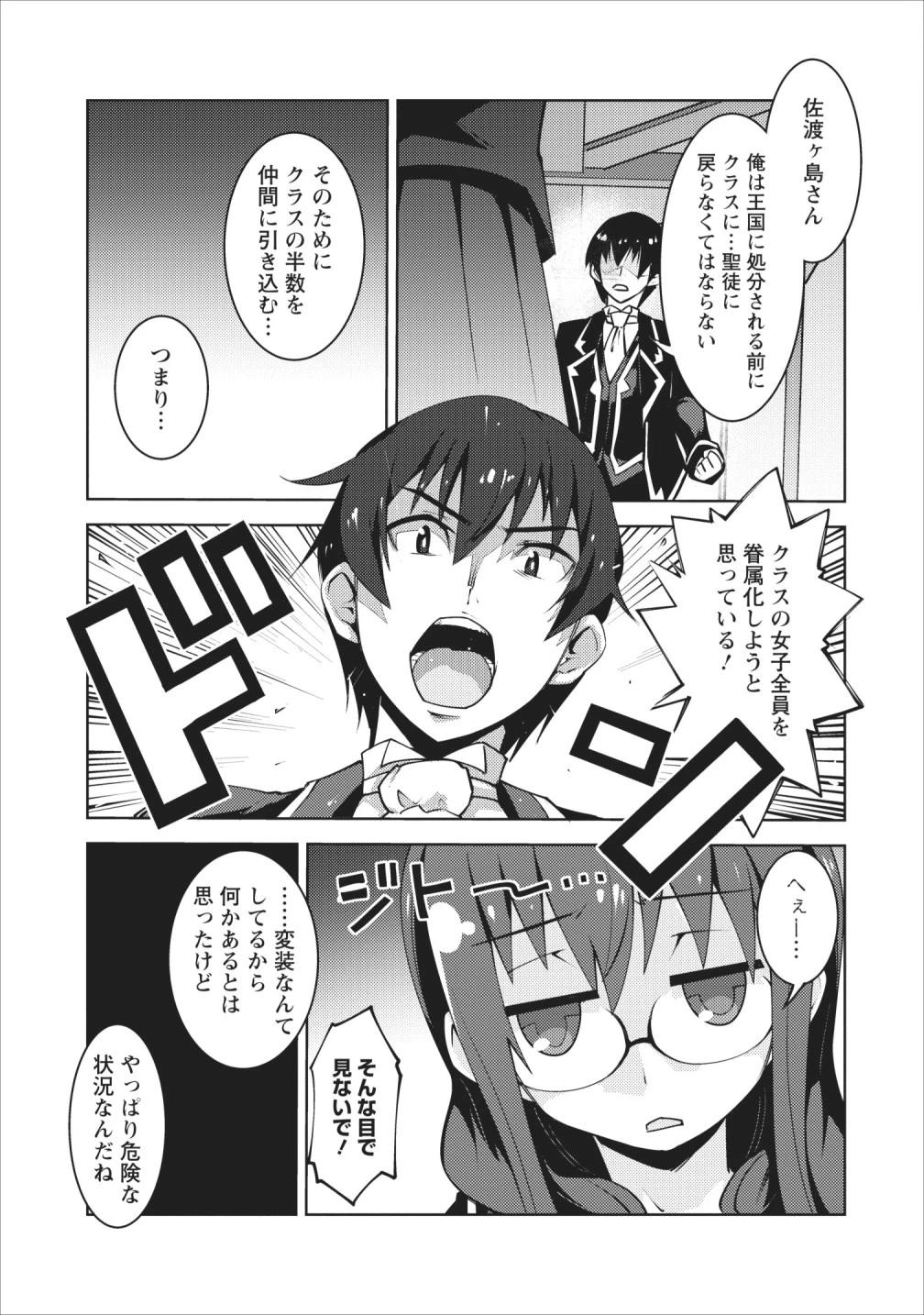 クラス転移で俺だけハブられたので、同級生ハーレム作ることにした 第8話 - 25